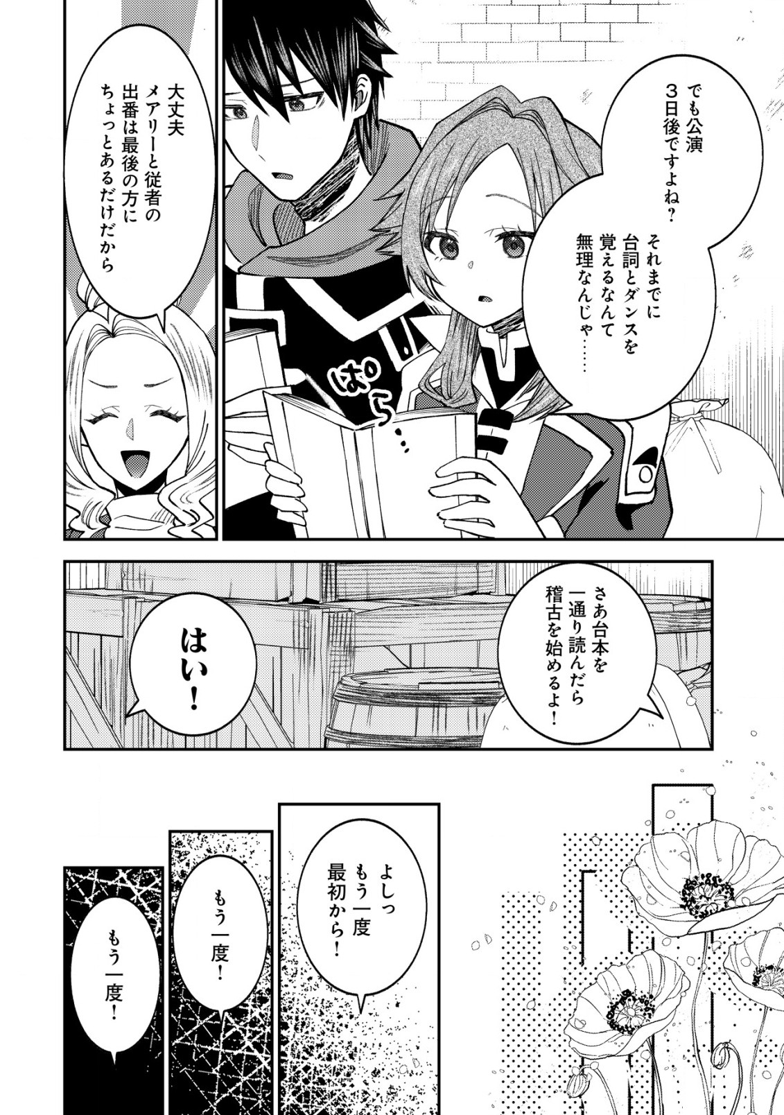 Isekai ni Shoukan sarete Watashi ga Kokuou!? Sonna no Muri desu! - Chapter 10 - Page 3